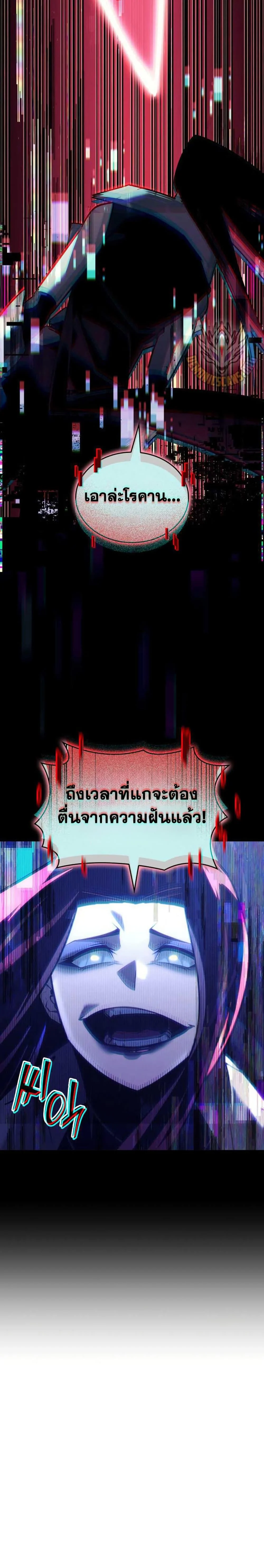 Return of the SSS-Class Ranker ตอนที่ 153 page 2