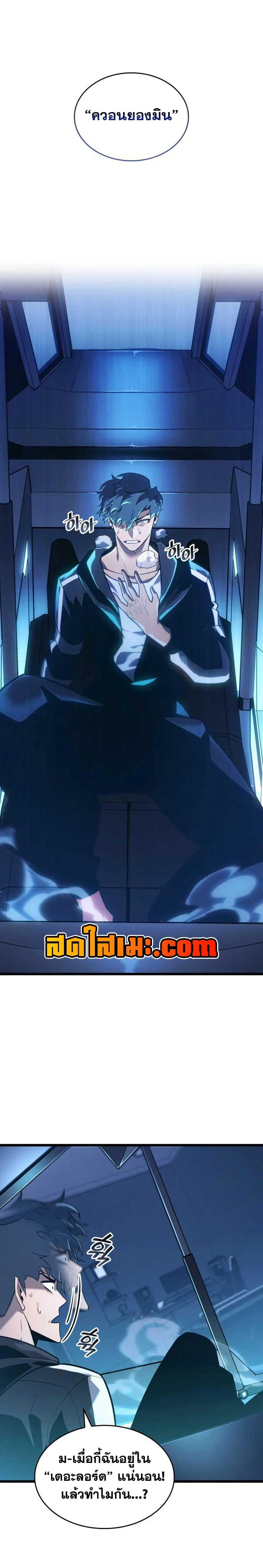 Return of the SSS-Class Ranker ตอนที่ 153 page 3