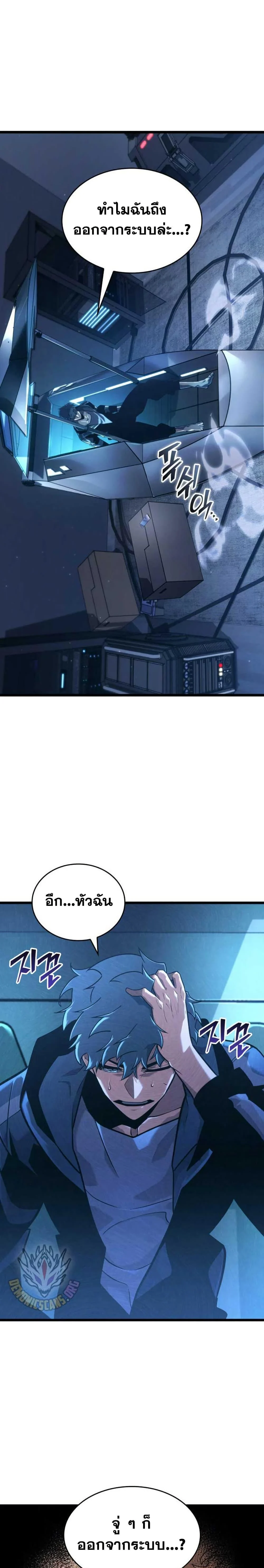 Return of the SSS-Class Ranker ตอนที่ 153 page 4