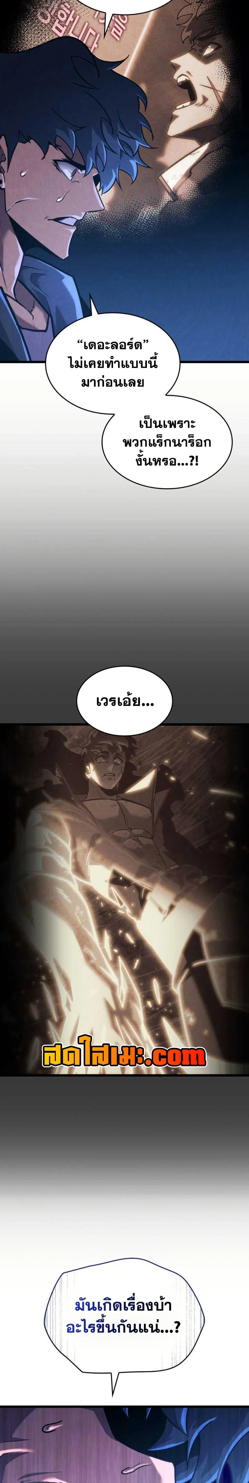 Return of the SSS-Class Ranker ตอนที่ 153 page 5