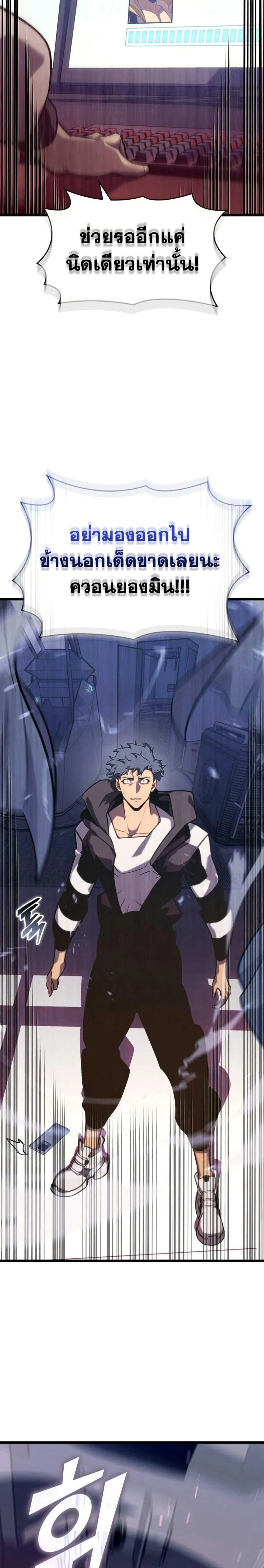 Return of the SSS-Class Ranker ตอนที่ 153 page 10