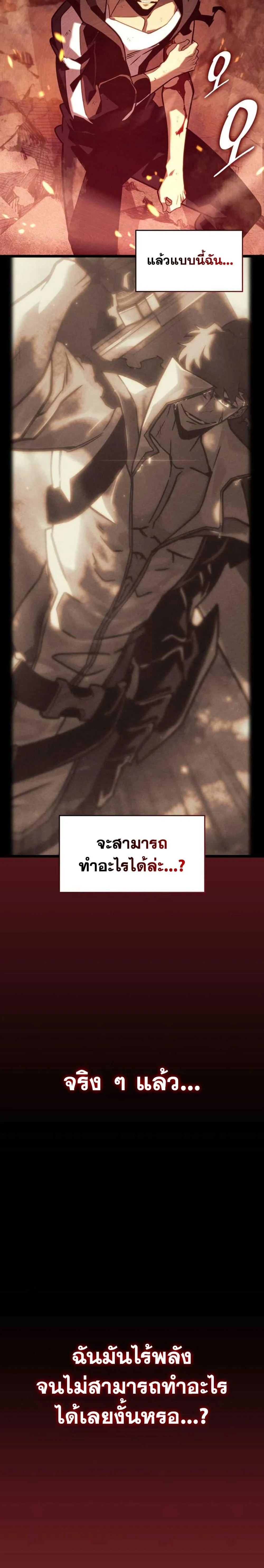 Return of the SSS-Class Ranker ตอนที่ 153 page 21