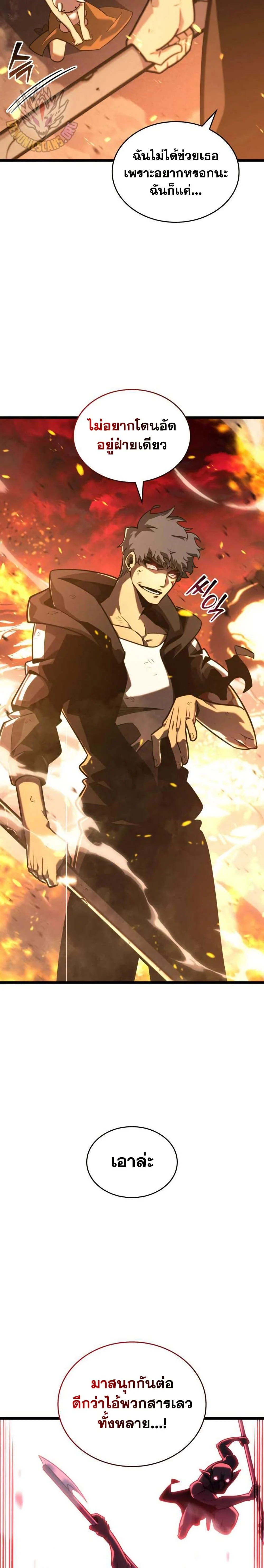 Return of the SSS-Class Ranker ตอนที่ 153 page 28