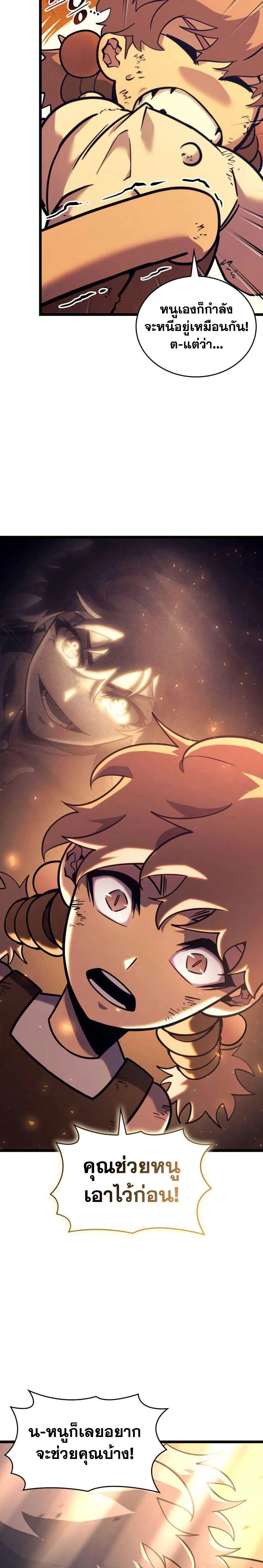 Return of the SSS-Class Ranker ตอนที่ 153 page 37