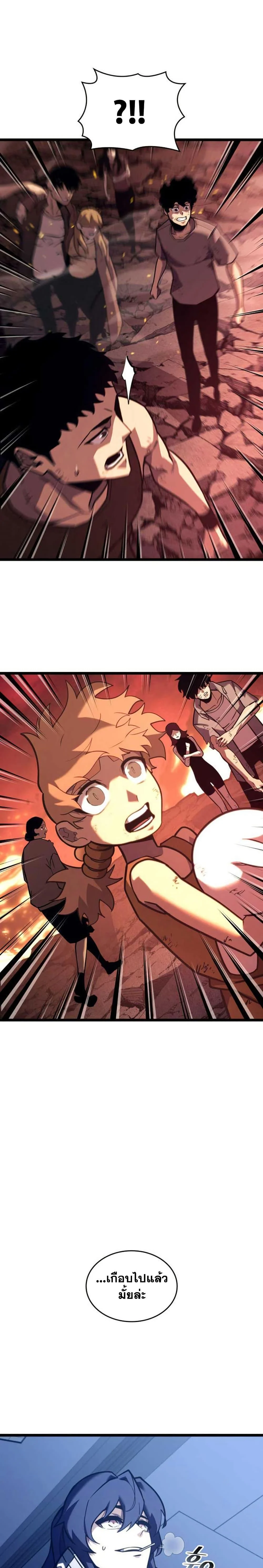 Return of the SSS-Class Ranker ตอนที่ 153 page 46