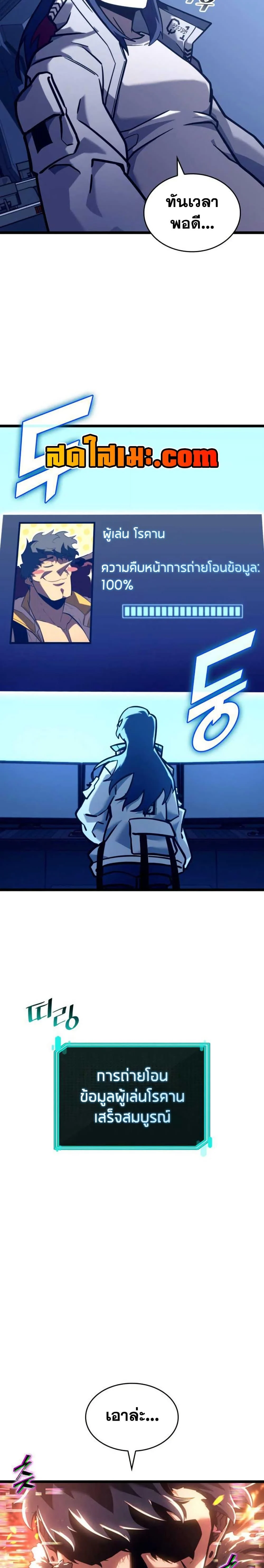 Return of the SSS-Class Ranker ตอนที่ 153 page 47