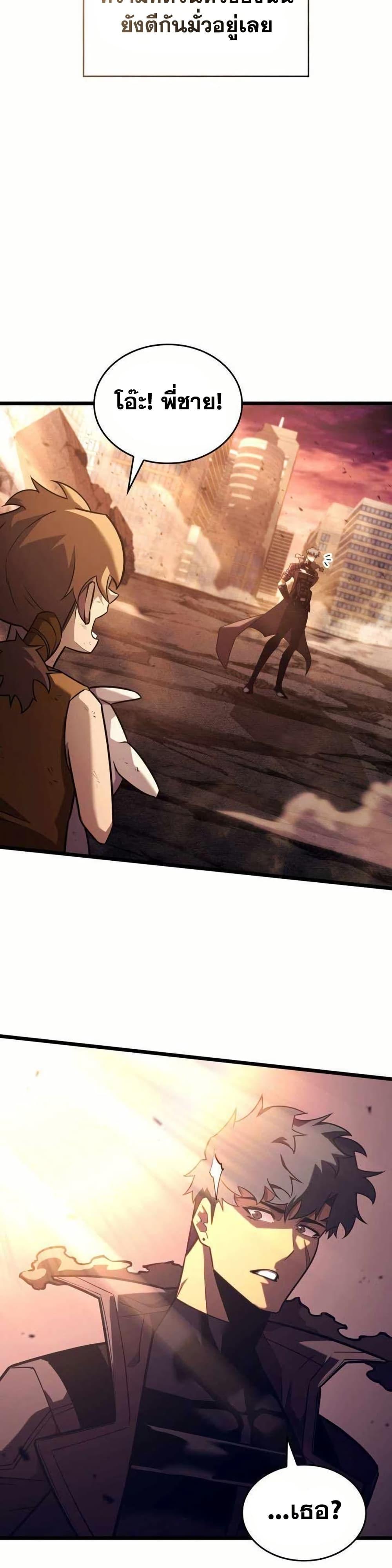 Return of the SSS-Class Ranker ตอนที่ 154 page 11