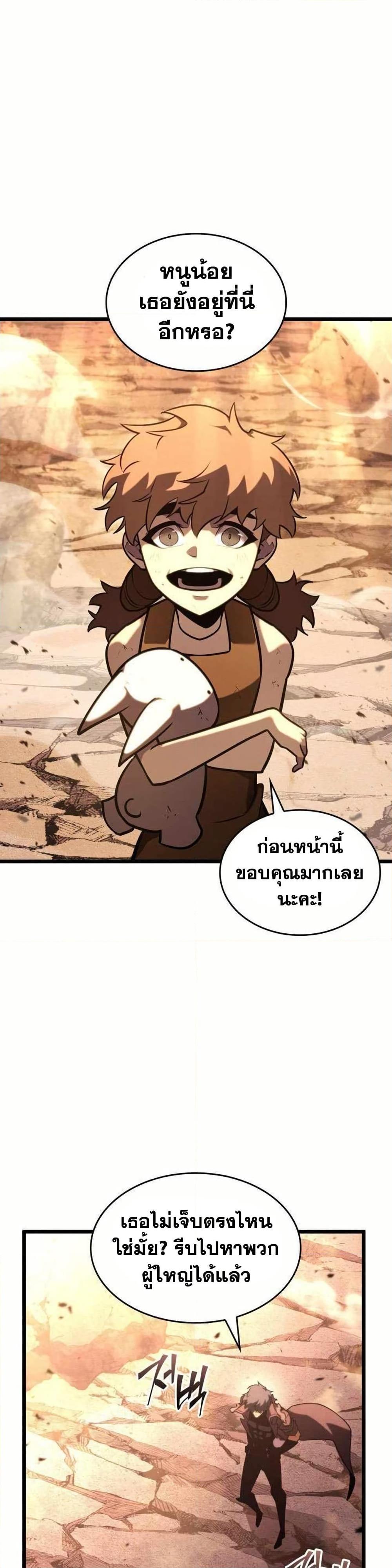 Return of the SSS-Class Ranker ตอนที่ 154 page 12