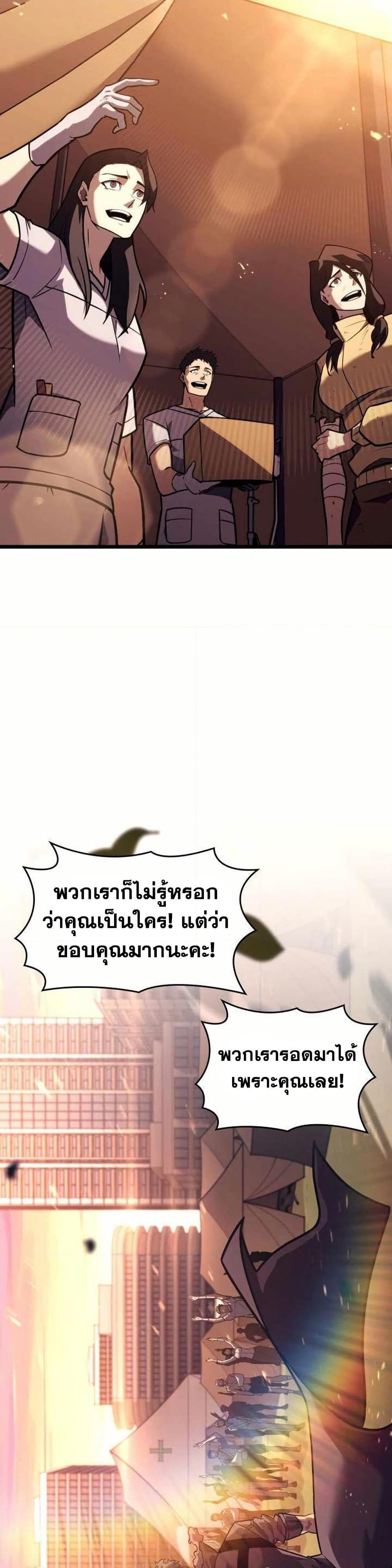 Return of the SSS-Class Ranker ตอนที่ 154 page 18