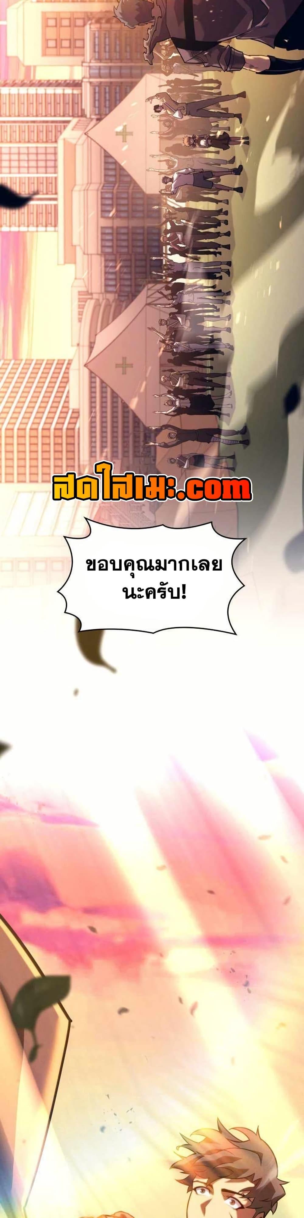 Return of the SSS-Class Ranker ตอนที่ 154 page 19