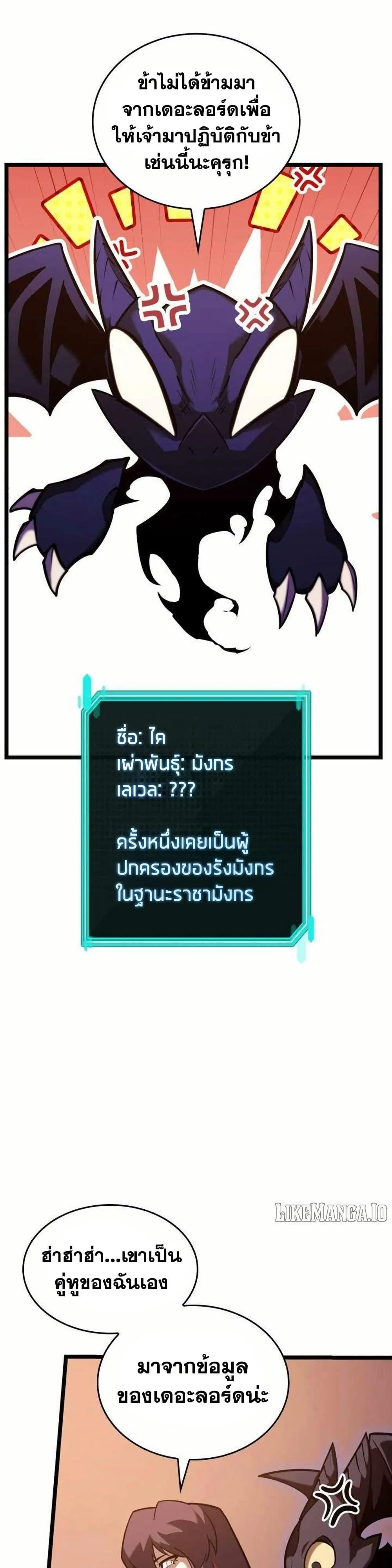 Return of the SSS-Class Ranker ตอนที่ 154 page 26