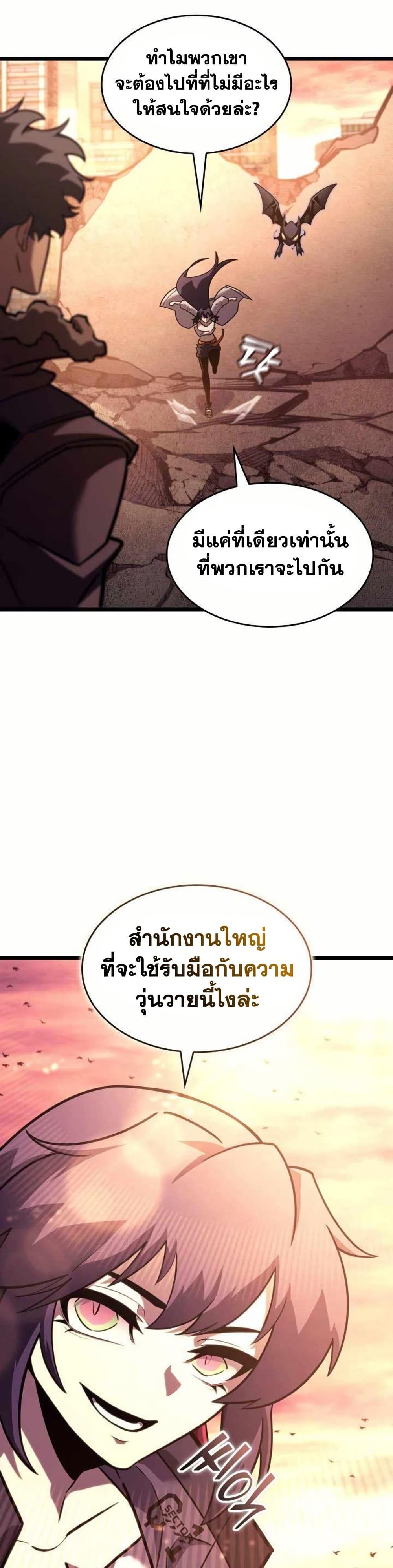 Return of the SSS-Class Ranker ตอนที่ 154 page 28
