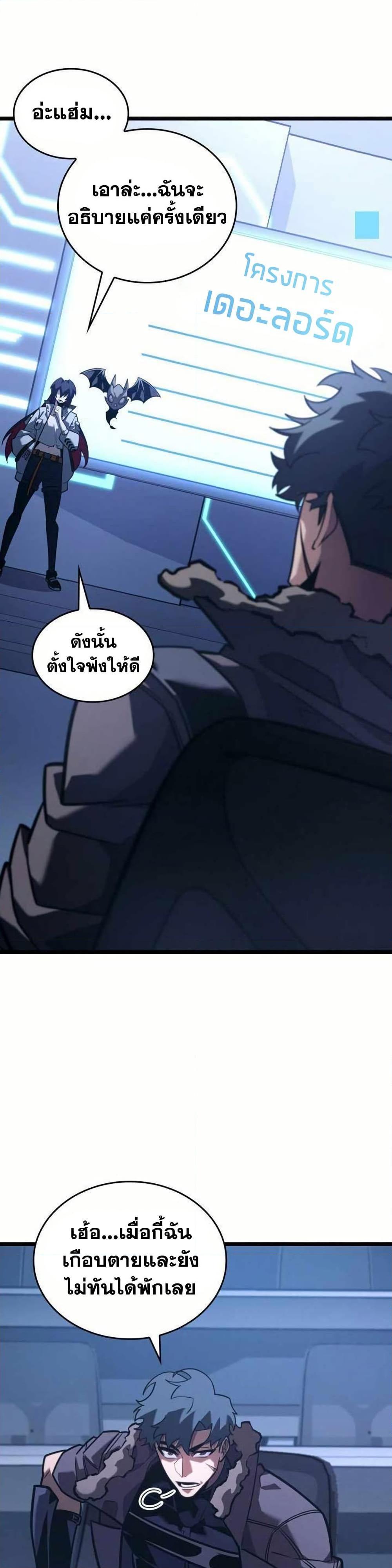 Return of the SSS-Class Ranker ตอนที่ 154 page 31