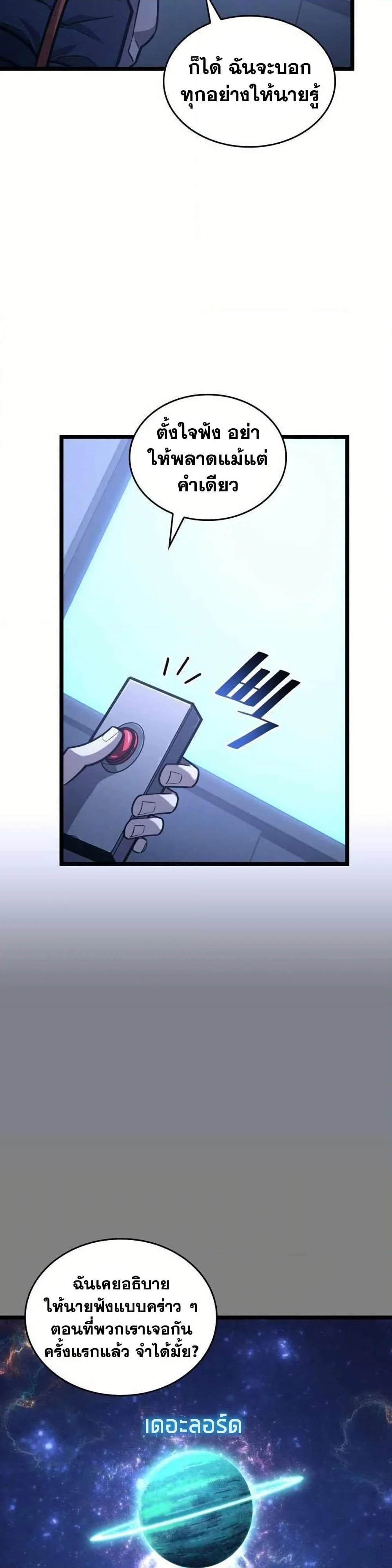 Return of the SSS-Class Ranker ตอนที่ 154 page 34