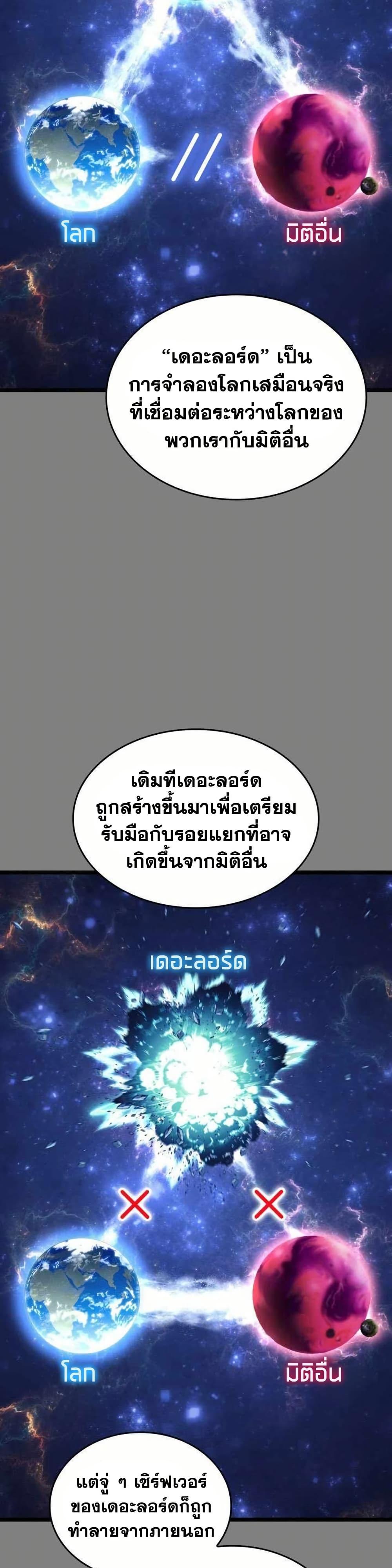 Return of the SSS-Class Ranker ตอนที่ 154 page 35