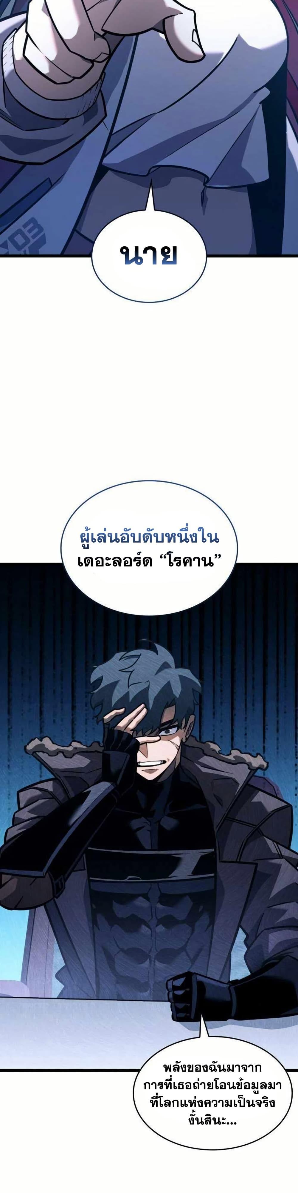 Return of the SSS-Class Ranker ตอนที่ 154 page 38