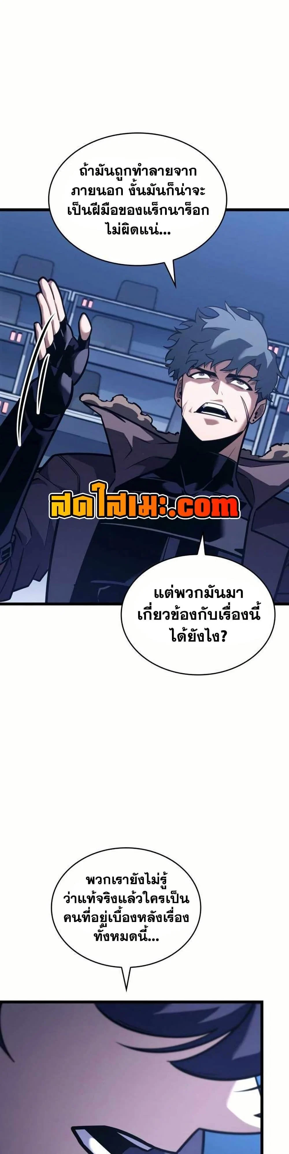 Return of the SSS-Class Ranker ตอนที่ 154 page 39