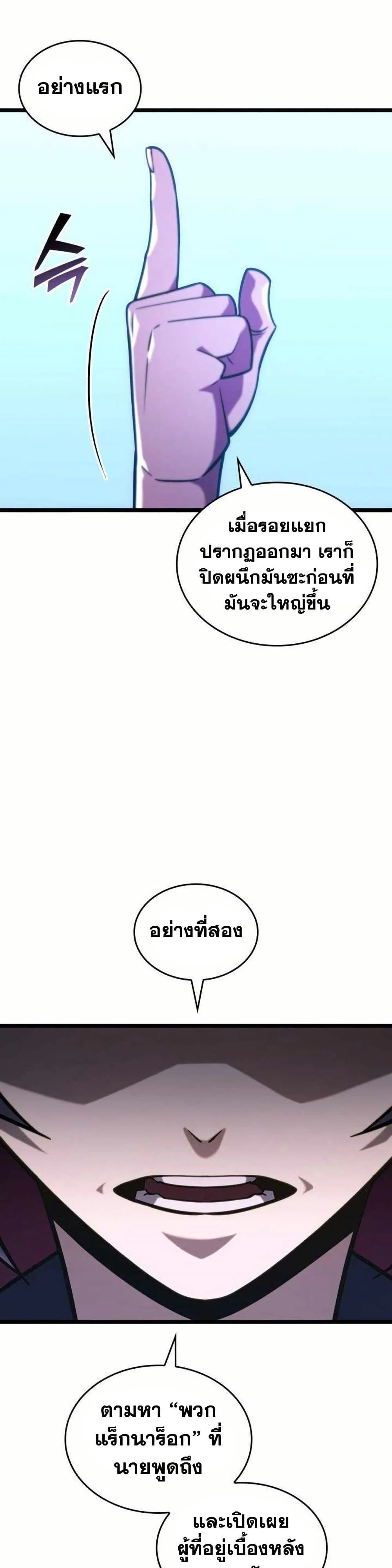 Return of the SSS-Class Ranker ตอนที่ 154 page 41