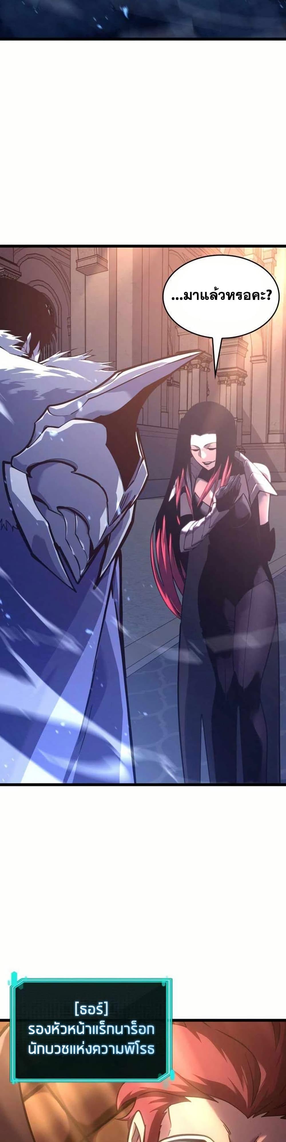 Return of the SSS-Class Ranker ตอนที่ 154 page 53