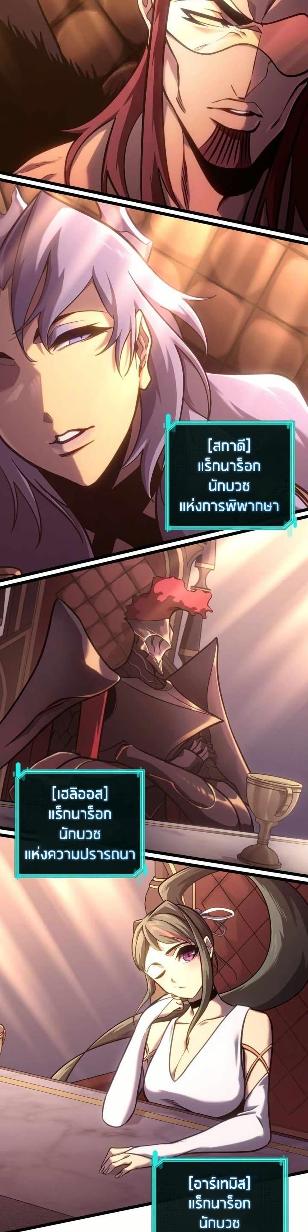 Return of the SSS-Class Ranker ตอนที่ 154 page 54