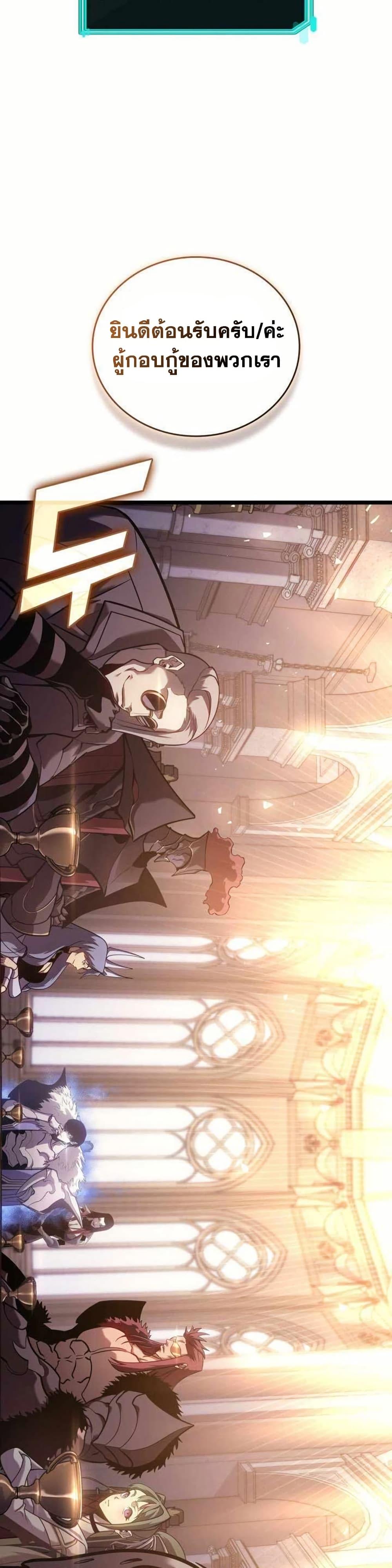 Return of the SSS-Class Ranker ตอนที่ 154 page 57