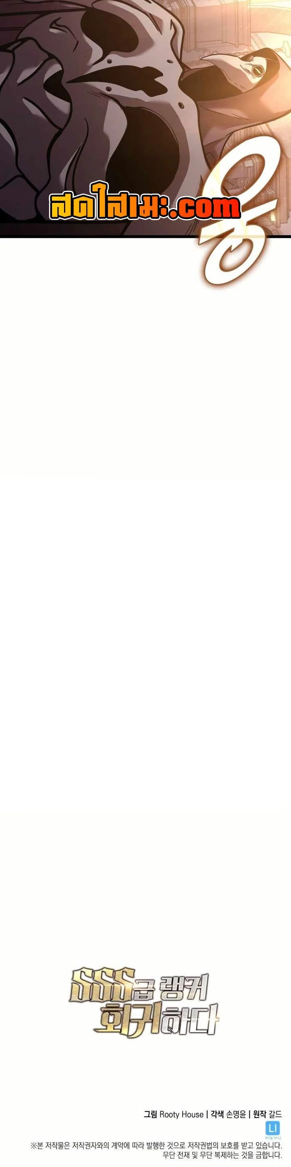 Return of the SSS-Class Ranker ตอนที่ 154 page 58