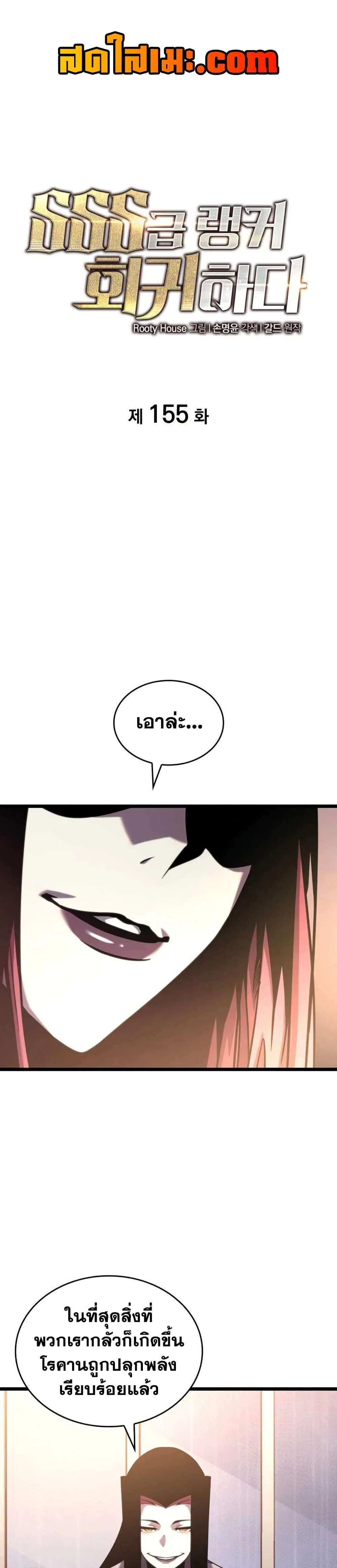 Return of the SSS-Class Ranker ตอนที่ 155 page 0