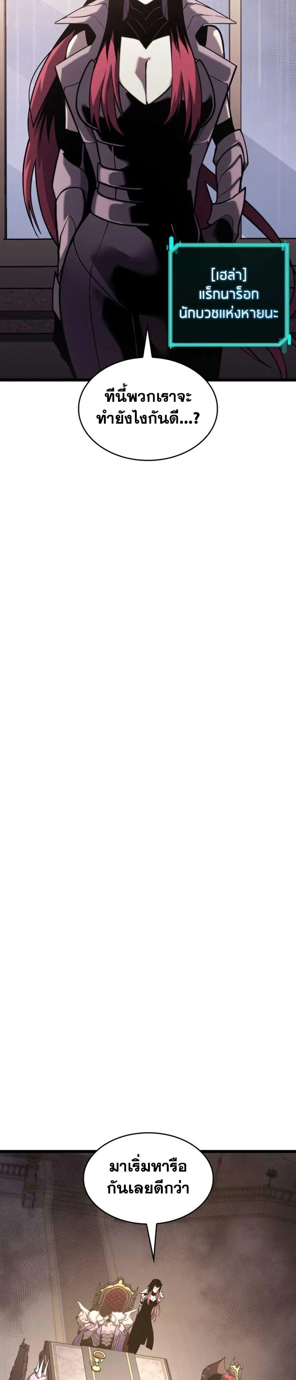 Return of the SSS-Class Ranker ตอนที่ 155 page 1