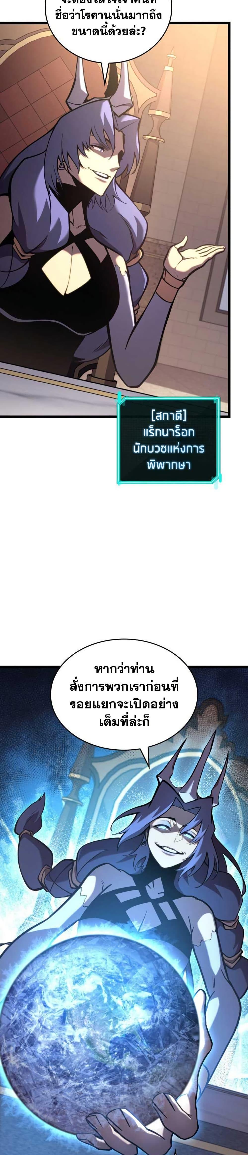 Return of the SSS-Class Ranker ตอนที่ 155 page 3