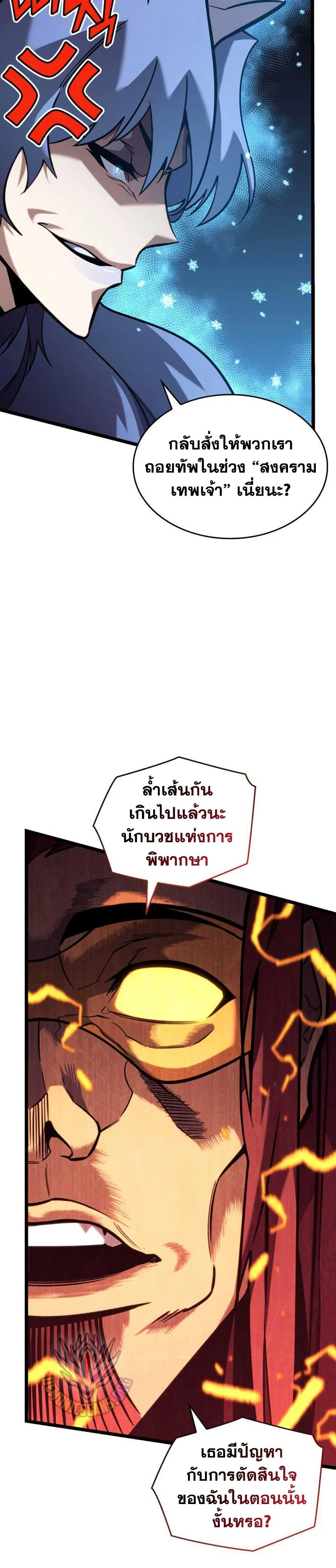 Return of the SSS-Class Ranker ตอนที่ 155 page 6