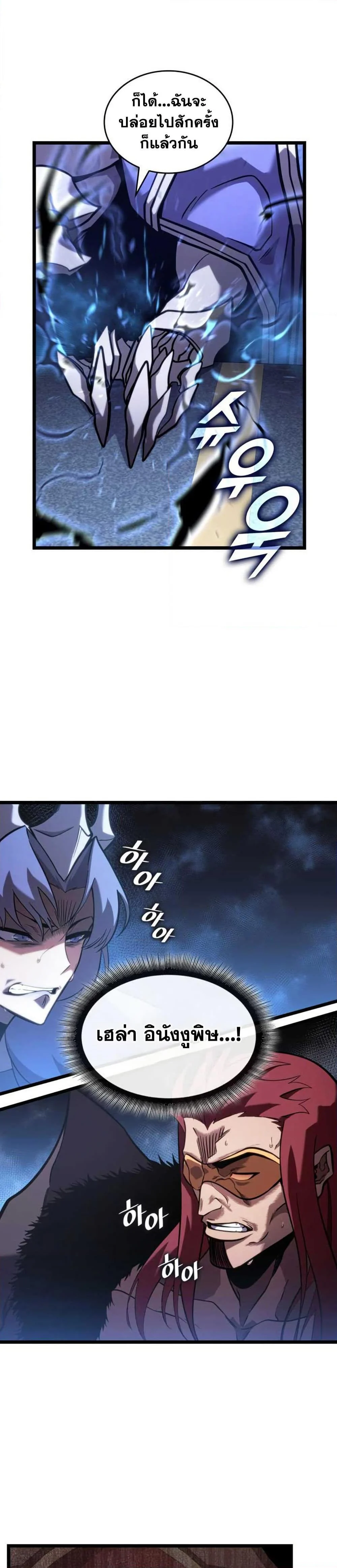 Return of the SSS-Class Ranker ตอนที่ 155 page 13