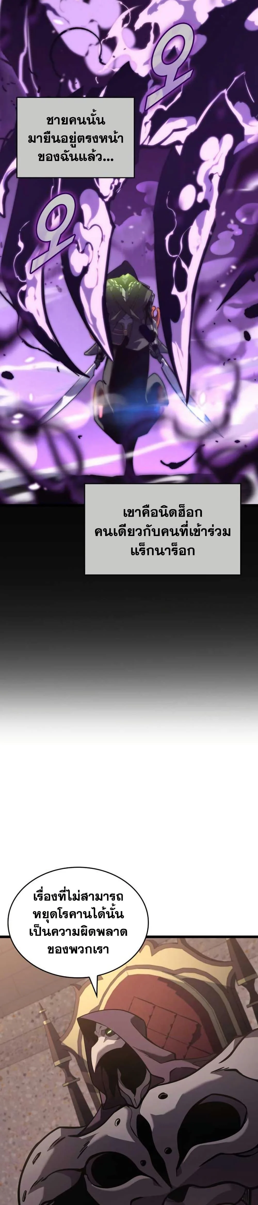 Return of the SSS-Class Ranker ตอนที่ 155 page 17