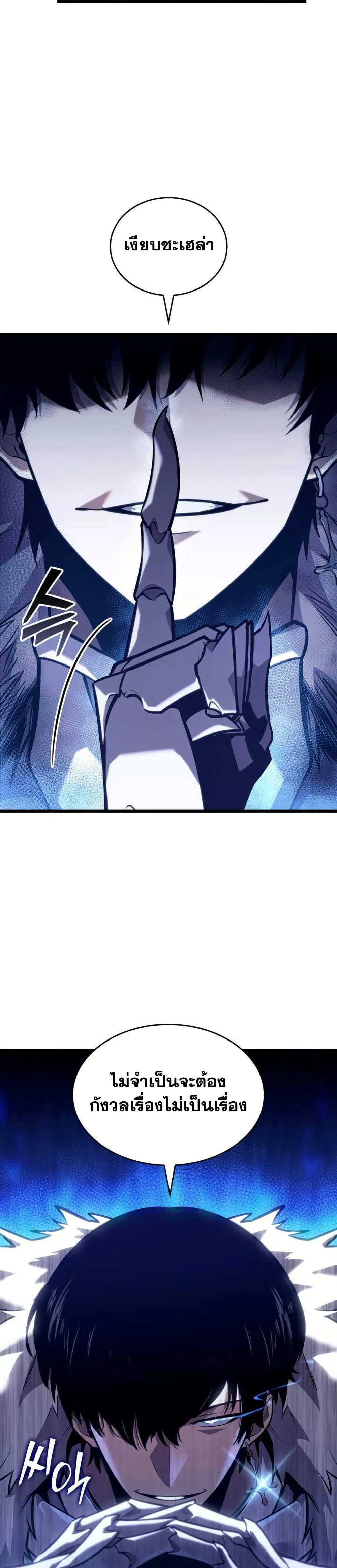 Return of the SSS-Class Ranker ตอนที่ 155 page 21