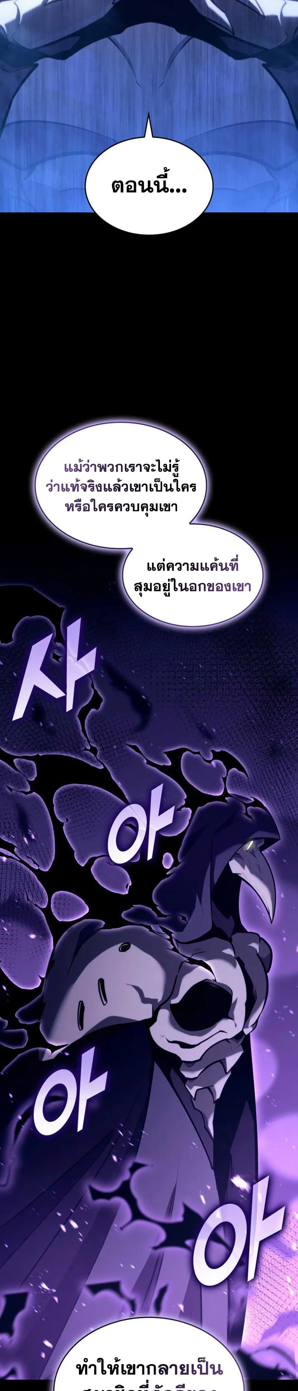 Return of the SSS-Class Ranker ตอนที่ 155 page 22