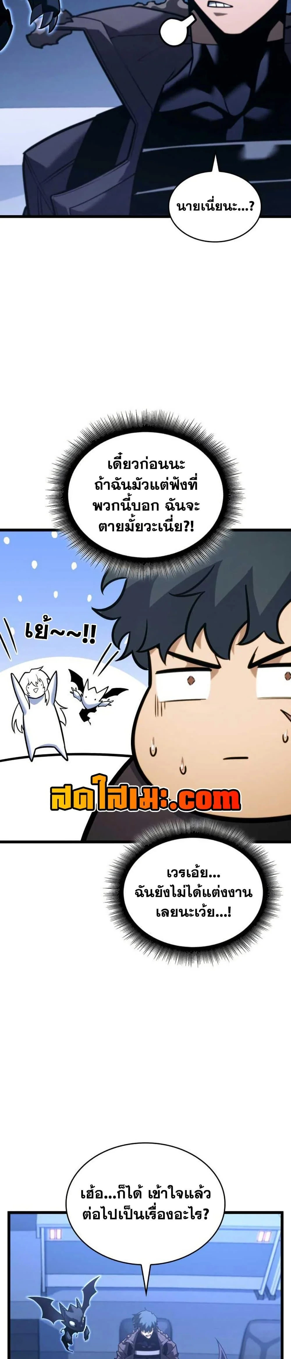 Return of the SSS-Class Ranker ตอนที่ 155 page 26