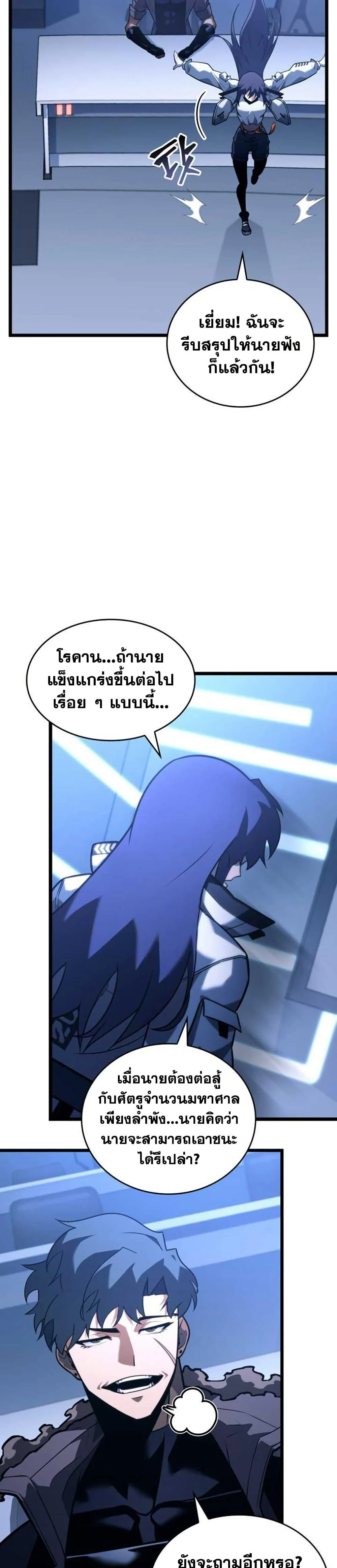 Return of the SSS-Class Ranker ตอนที่ 155 page 27