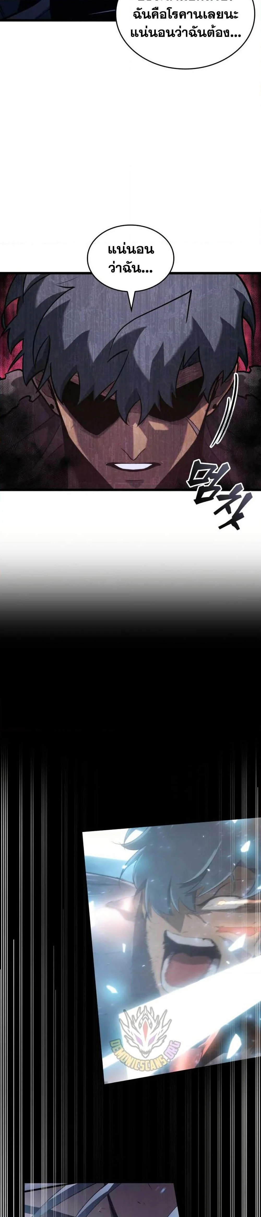 Return of the SSS-Class Ranker ตอนที่ 155 page 28