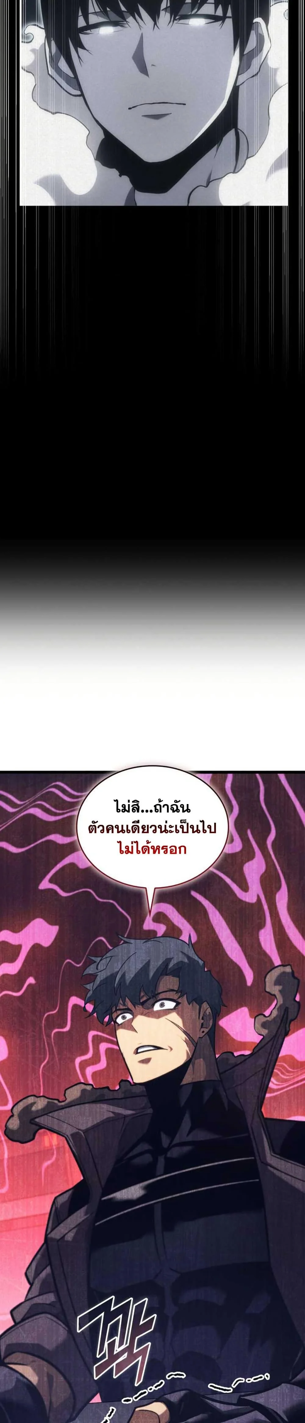 Return of the SSS-Class Ranker ตอนที่ 155 page 30