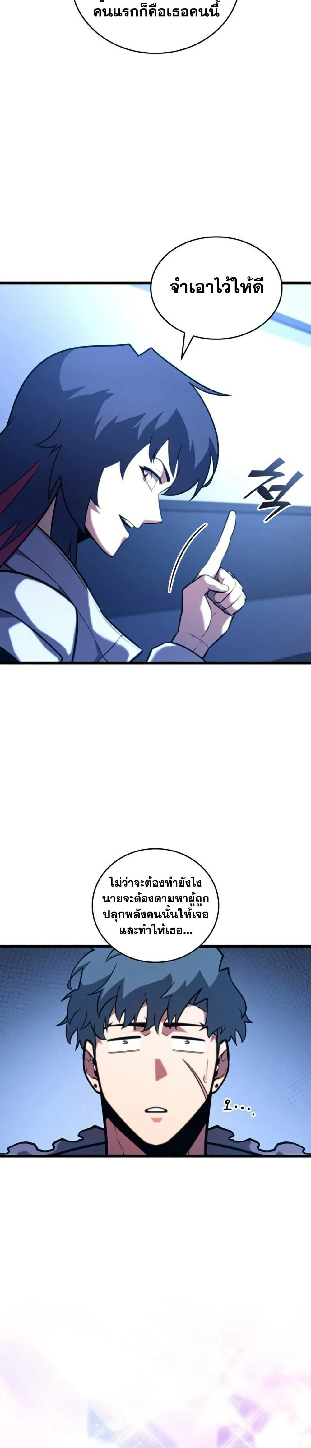 Return of the SSS-Class Ranker ตอนที่ 155 page 33