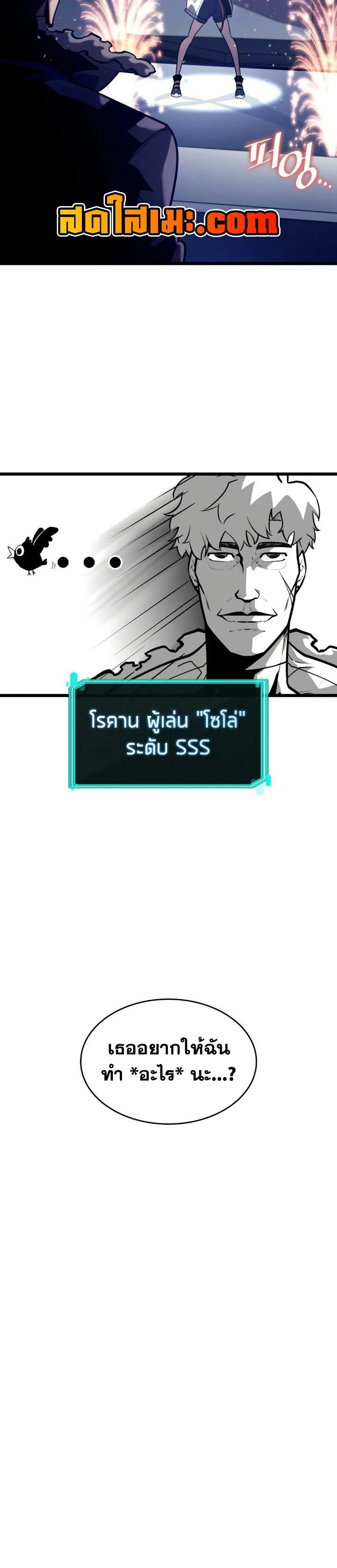 Return of the SSS-Class Ranker ตอนที่ 155 page 35