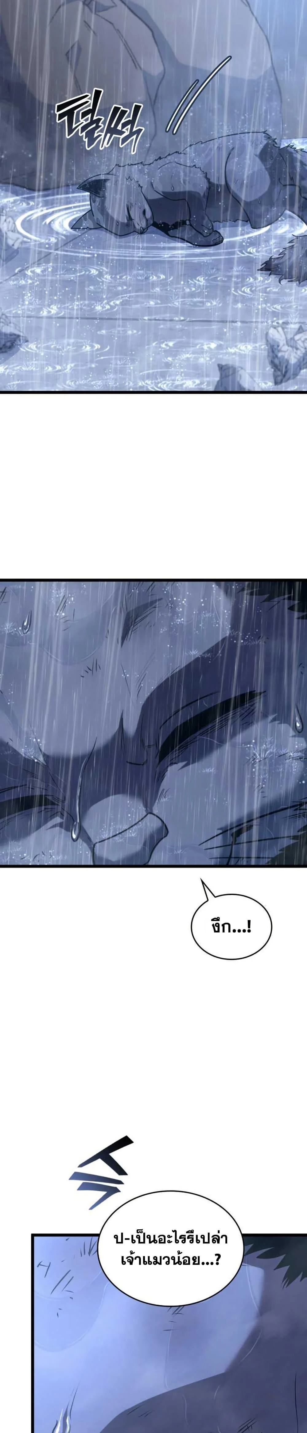 Return of the SSS-Class Ranker ตอนที่ 155 page 42