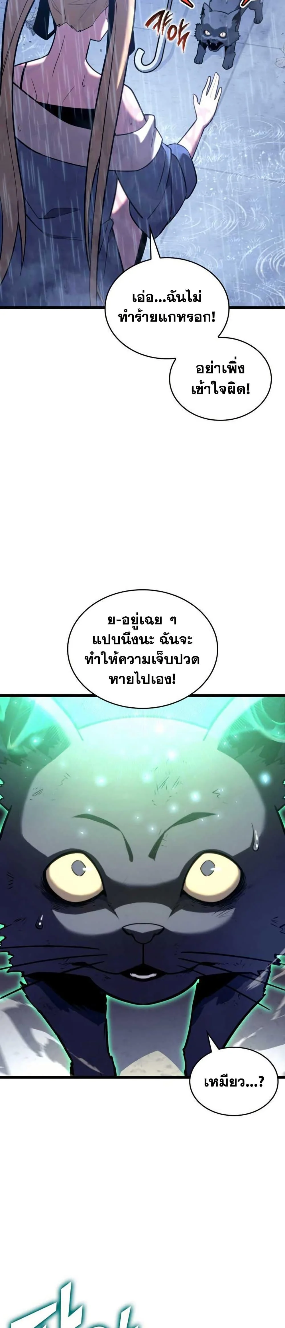 Return of the SSS-Class Ranker ตอนที่ 155 page 44