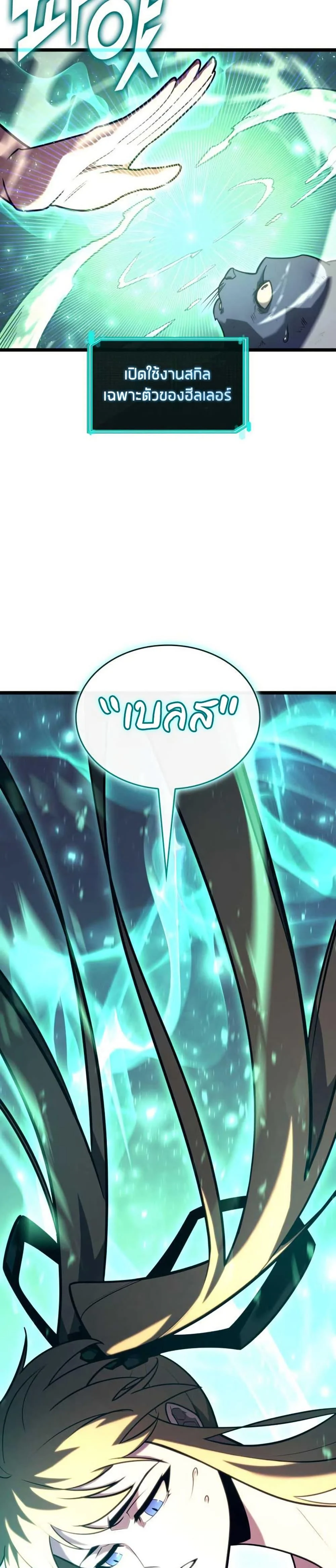 Return of the SSS-Class Ranker ตอนที่ 155 page 45