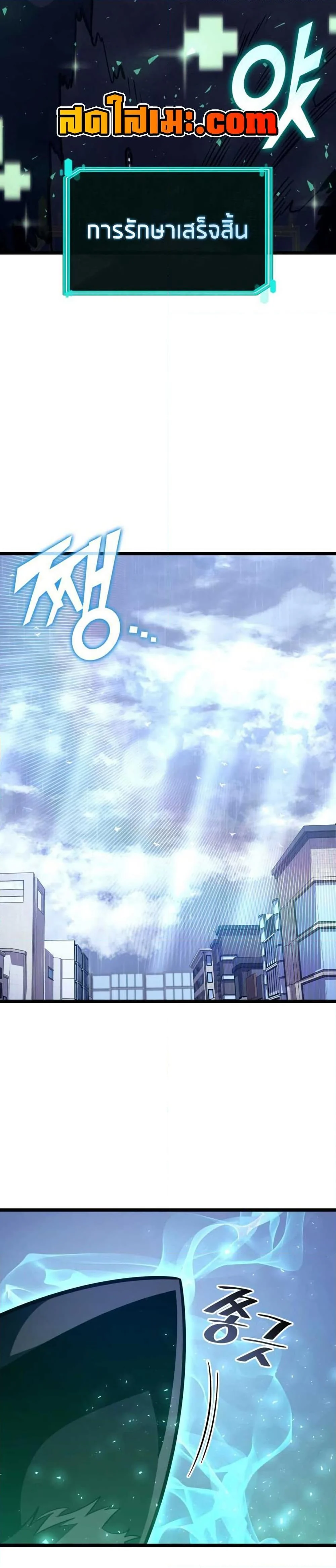 Return of the SSS-Class Ranker ตอนที่ 155 page 47