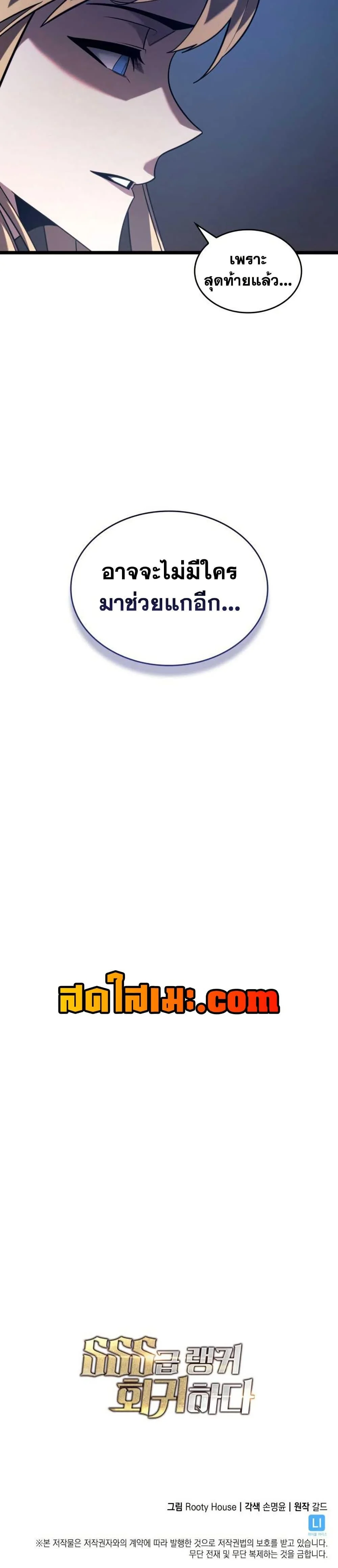 Return of the SSS-Class Ranker ตอนที่ 155 page 49