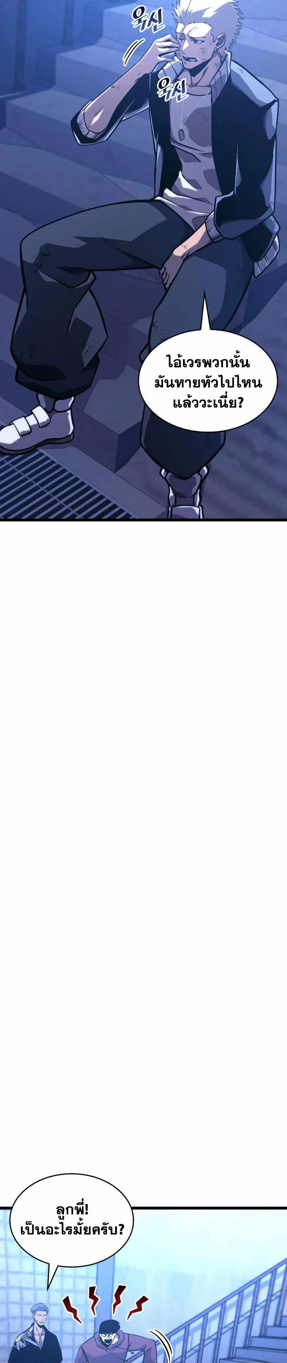 Return of the SSS-Class Ranker ตอนที่ 157 page 1