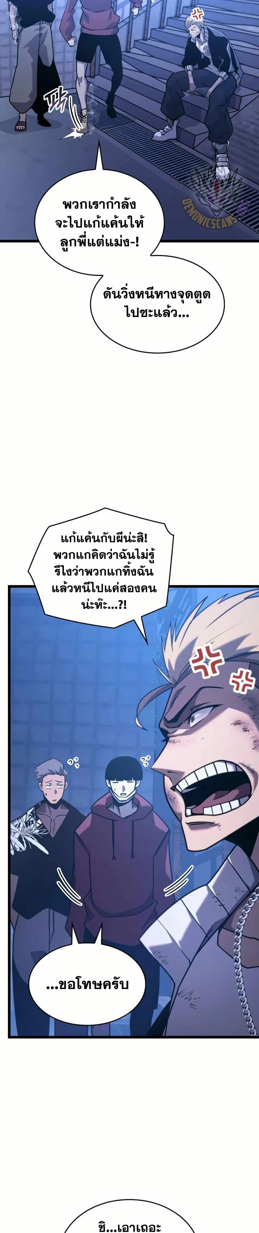 Return of the SSS-Class Ranker ตอนที่ 157 page 2