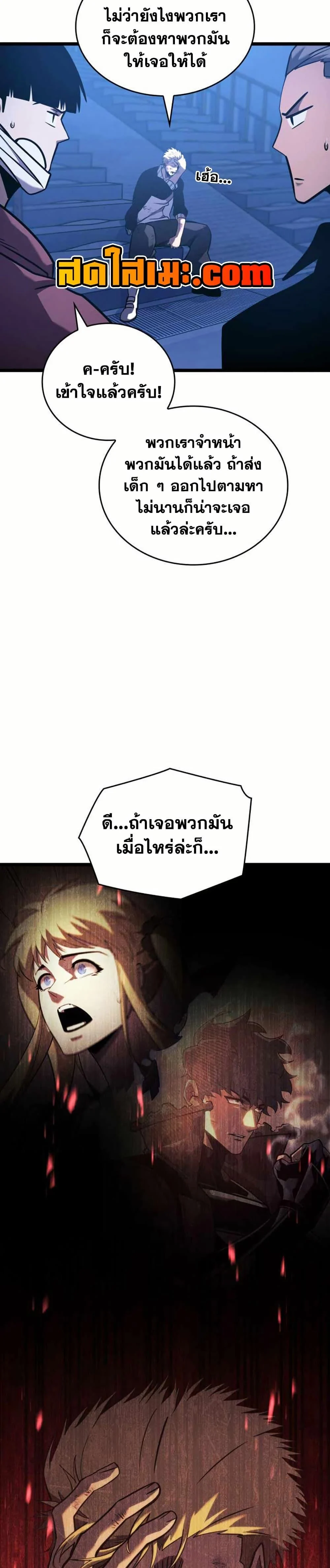 Return of the SSS-Class Ranker ตอนที่ 157 page 3