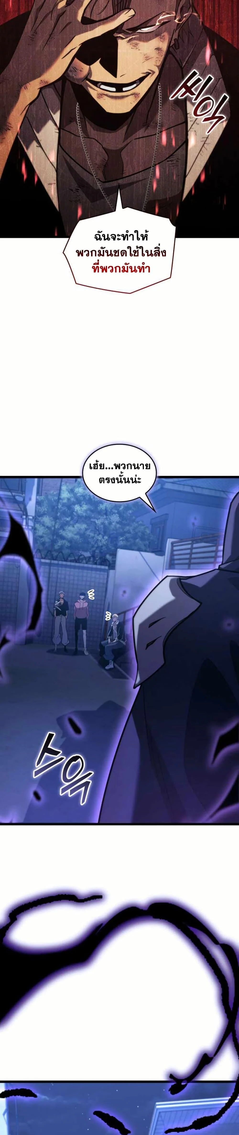 Return of the SSS-Class Ranker ตอนที่ 157 page 4