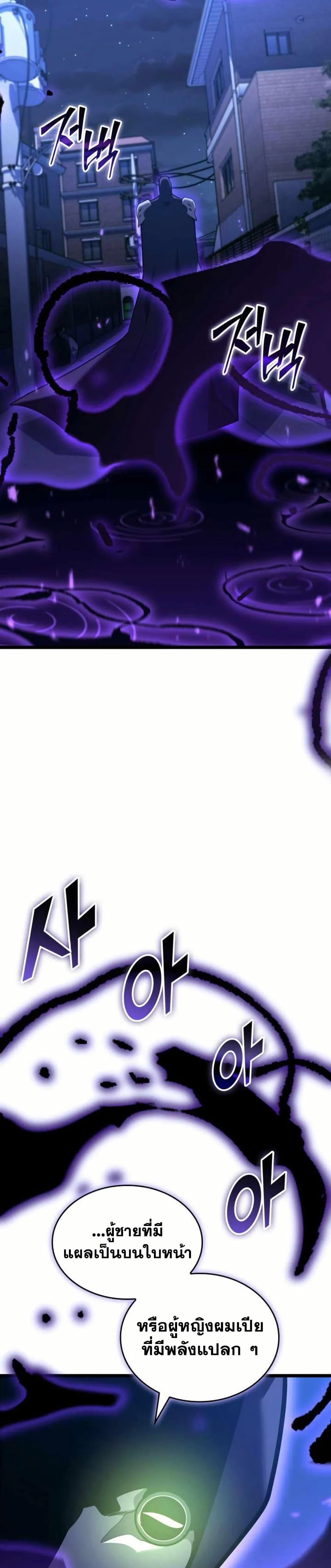 Return of the SSS-Class Ranker ตอนที่ 157 page 5